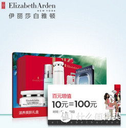 Elizabeth Arden 伊丽莎白雅顿 套组享受100元优惠
