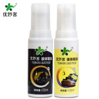 【天猫包邮】液体鞋油100ml