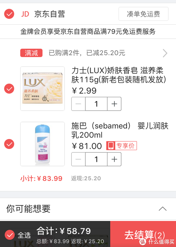 限地区移动端：sebamed 施巴 婴儿润肤乳 200ml+凑单品