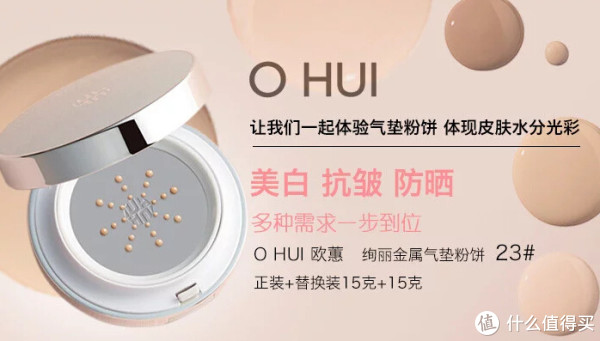 OHUI 欧蕙 绚丽金属气垫粉饼 23号(正装+替换装)