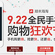活动预告：顺丰海淘 9.22全民手机购物狂欢节