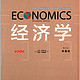 《经济学》(第19版、英文典藏版)