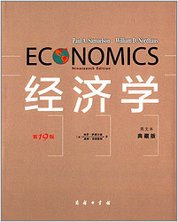 《经济学》(第19版、英文典藏版) 