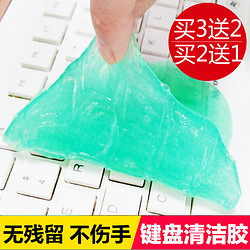 【天猫包邮】万能键盘清洁泥 清洁软胶