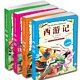 【天猫包邮】中国四大名著 彩图注音版 儿童国学启蒙故事书籍