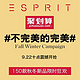 促销活动：聚划算 ESPRIT 服饰