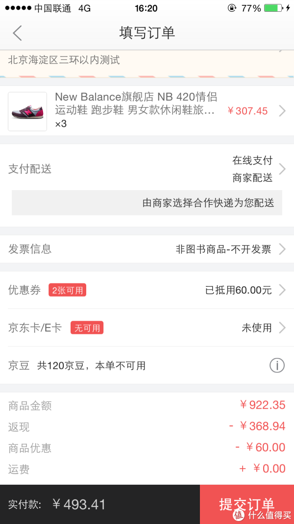 移动端:new balance 420情侣运动鞋 跑步鞋 男女款休闲鞋*3件