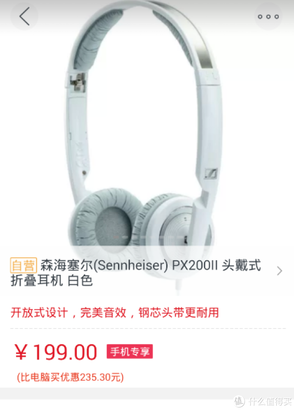 限地区 移动端:SENNHEISER 森海塞尔 PX200-II 头戴式耳机