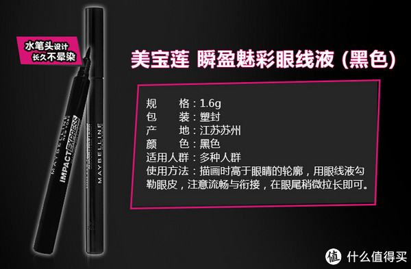 MAYBELLINE 美宝莲 瞬盈魅彩眼线液 1.6g（黑色）