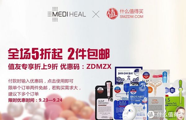 923值友专享：Mediheal 美迪惠尔中文官网 全场