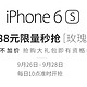 海淘活动：网易考拉海购 iPhone 6s 16G玫瑰金 限时限量抢购