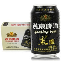 限华东：燕京啤酒 12度黑啤听罐装 330ml*24整箱装