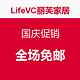 LifeVC 丽芙家居（中国）官方商城