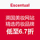 海淘活动：Escentual 英国美妆网站 精选药妆品牌