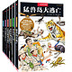 《中国国家地理:科学幻想系列(套装共6册)》+《世界上最大的蛋糕》