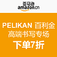 促销活动：PELIKAN 百利金 高端书写专场