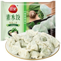 【电商凑单品】三全 素水饺 香菇青菜 450g/袋