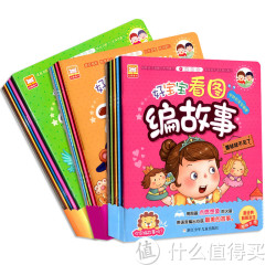 好宝宝 趣味找不同+快乐大迷宫+看图编故事 全套共12册