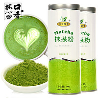 【天猫包邮】杯口留香抹茶粉 食用烘焙绿茶粉