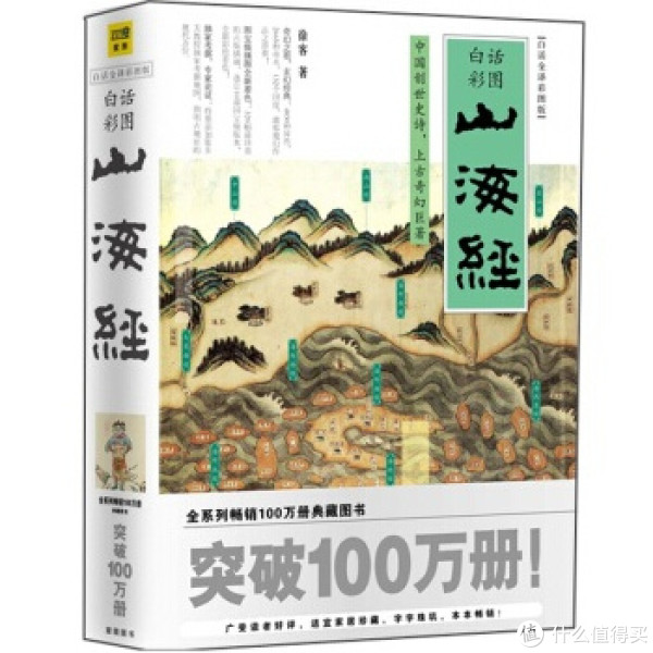 《山海经》(2012版)+《百鬼夜行》(套装上下册)+《百物语》(套装共三册)+凑单书