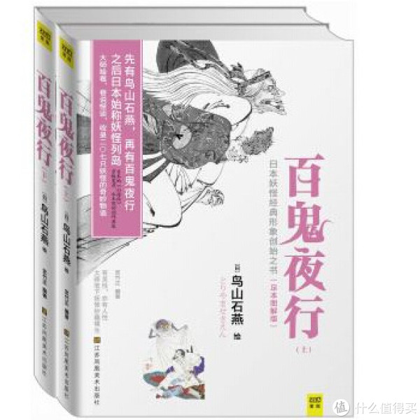 《山海经》(2012版)+《百鬼夜行》(套装上下册)+《百物语》(套装共三册)+凑单书