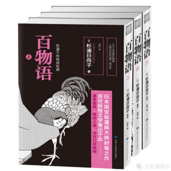 《山海经》(2012版)+《百鬼夜行》(套装上下册)+《百物语》(套装共三册)+凑单书