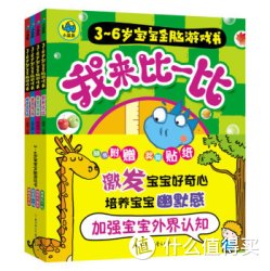 小蓝象：3-6岁宝宝全脑游戏书 套装共4册