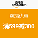 亚马逊中国 腕表优惠 满599减300