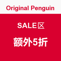 海淘活动：Original Penguin美国官网 SALE区