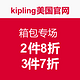 海淘活动：Kipling 凯浦林 箱包专场