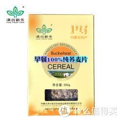 PURE FRESH FARM 清谷新禾 纯荞麦麦片 免煮即食 原味