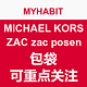 每日更新：MYHABIT MICHAEL michael kors和ZAC zac posen包袋专场