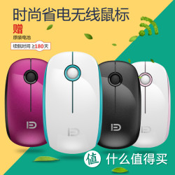 富德 V6 无线鼠标