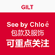 每日更新：GILT See by Chloé 包款及服饰