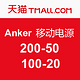 促销活动：ANKER 移动电源 充电器