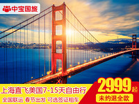 天猫双11预售：上海-美国（西雅图/波士顿）往返含税机票