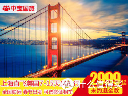 上海-美国（西雅图/波士顿）往返含税机票