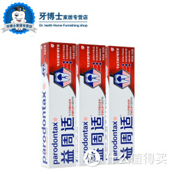 parodontax 益周适 专业牙龈护理120克牙膏*3支
