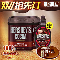 天猫双11预售：HERSHEY'S 好时 少糖可可粉 226g*2+巧克力味调味酱 680g*1