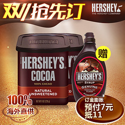 HERSHEY'S 好时 少糖可可粉 226g*2+巧克力味调味酱 680g*1