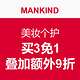 海淘券码：MANKIND 美妆个护专场