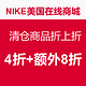 NIKE美国在线商城 清仓商品折上折