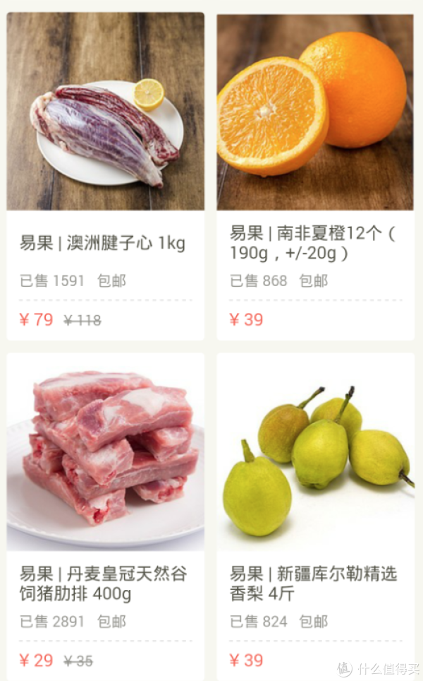 下厨房App 易果生鲜专场 阶梯满减