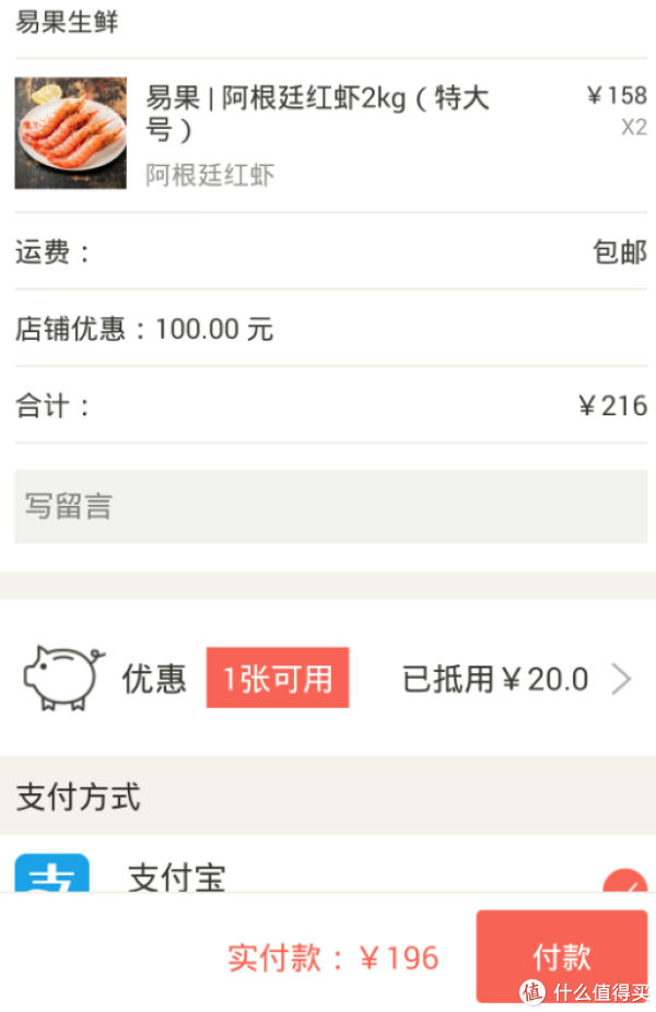 下厨房App 易果生鲜专场 阶梯满减
