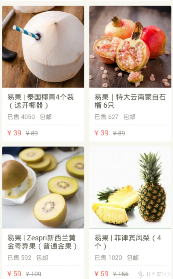 下厨房App 易果生鲜专场 阶梯满减