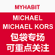 每日更新：MICHAEL MICHAEL KORS包袋专场