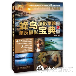 《蜂鸟摄影学院 Canon EOS 5DS /5DS R单反摄影宝典》+《蜂鸟摄影学院单反摄影宝典》+《摄影后期》