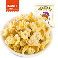 凑单品：良品铺子 蛋花玉米68g