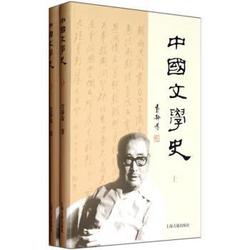 《中国文学史》（套装共2册）