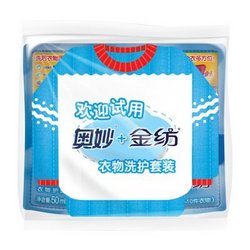 Comfort 金纺 清新柔顺衣物护理剂 50ml*2+奥妙净蓝全效 洗衣液 30ml